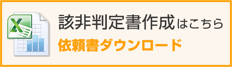 依頼書ダウンロード