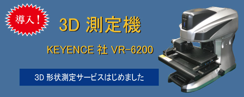 One-shot 3D shape measuring machine VR-6200