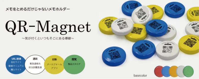 ポリアミド磁石 QRマグネット