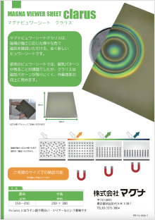 ビュワーシート（クラリス）