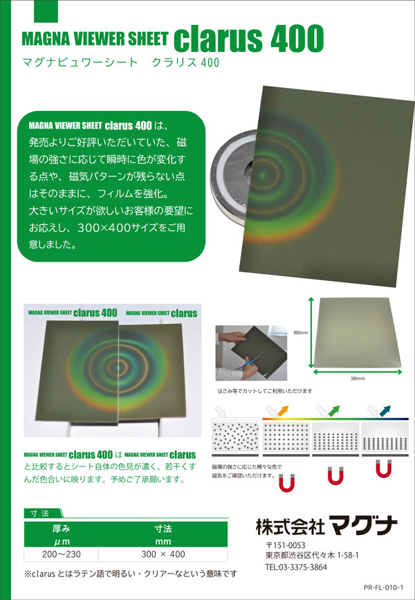 ビュワーシートクラリス400