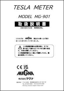 ハンディ・テスラメーターMG-901