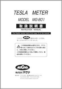 ハンディ・テスラメーターMG-801