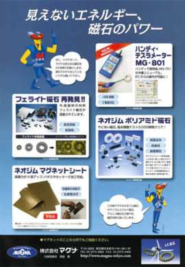 Magna advertising page