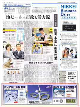 Nikkei Sangyo Shimbun Magna all three-stage advertisement