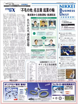 Nikkei Sangyo Shimbun