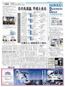 日経産業新聞