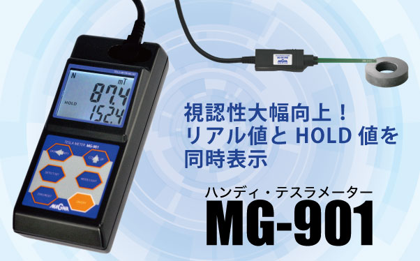 ハンディ・テスラメーター／関連商品