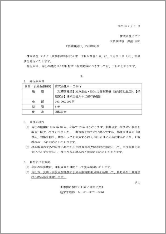 We Have Issued Regional Revitalization SDGs Private Placement Bonds we-have-issued-regional-revitalization-sdgs-private-placement-bonds